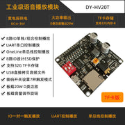 12V/24V/10W/20W səs oxutma modulu tək-tək tetikleyici serial port nəzarəti TF kart yaddaşı HV20T