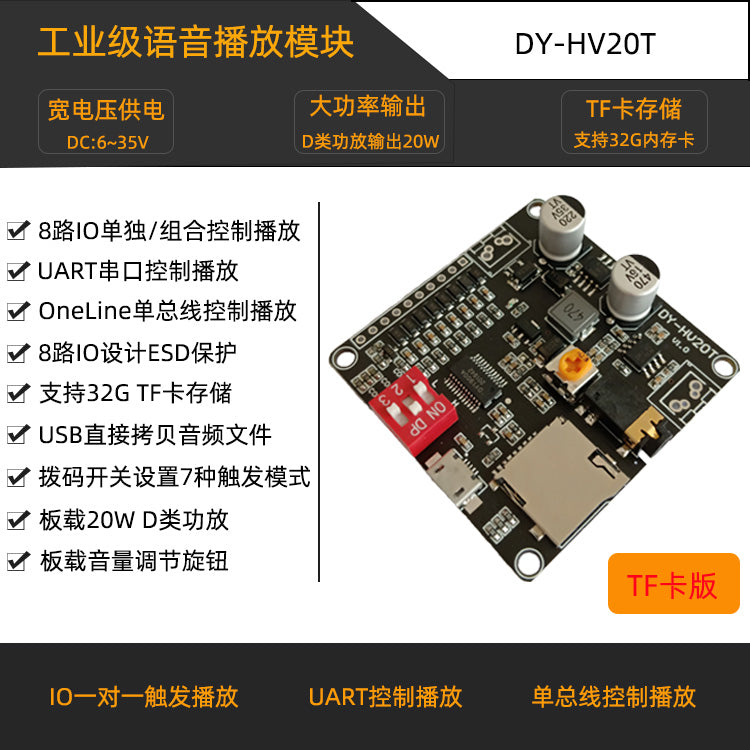 12V/24V/10W/20W səs oxutma modulu tək-tək tetikleyici serial port nəzarəti TF kart yaddaşı HV20T