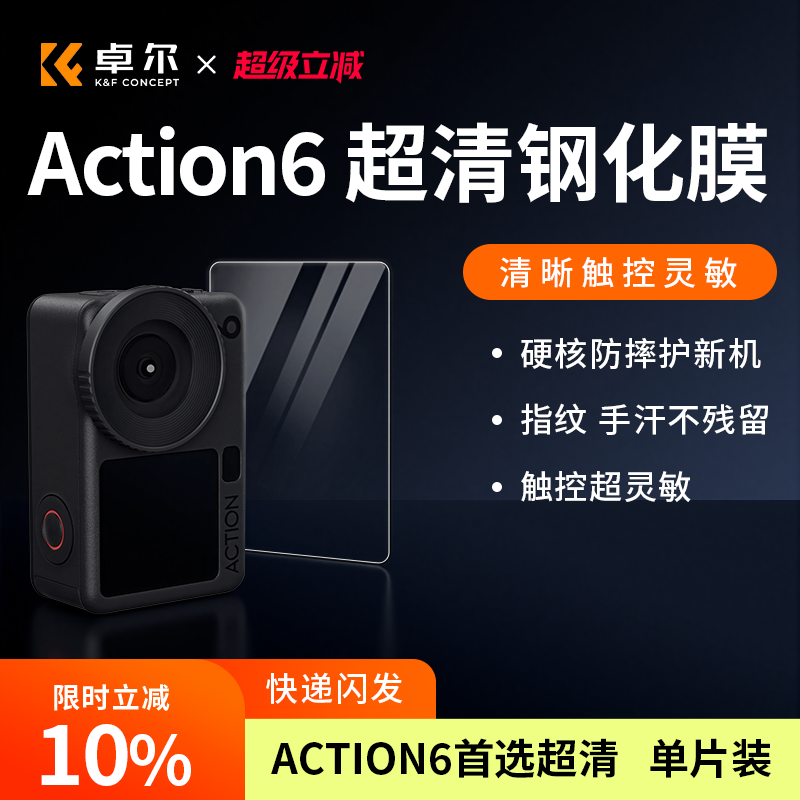 [İkinci Sticker Artefakt] Zhuoer DJI Action6/5pro temperli film Action4 idman kamerası üçün uyğundur orijinal qoruyucu film DJI HD AR əks əks etdirən partlayışa davamlı linza filmi stikeri