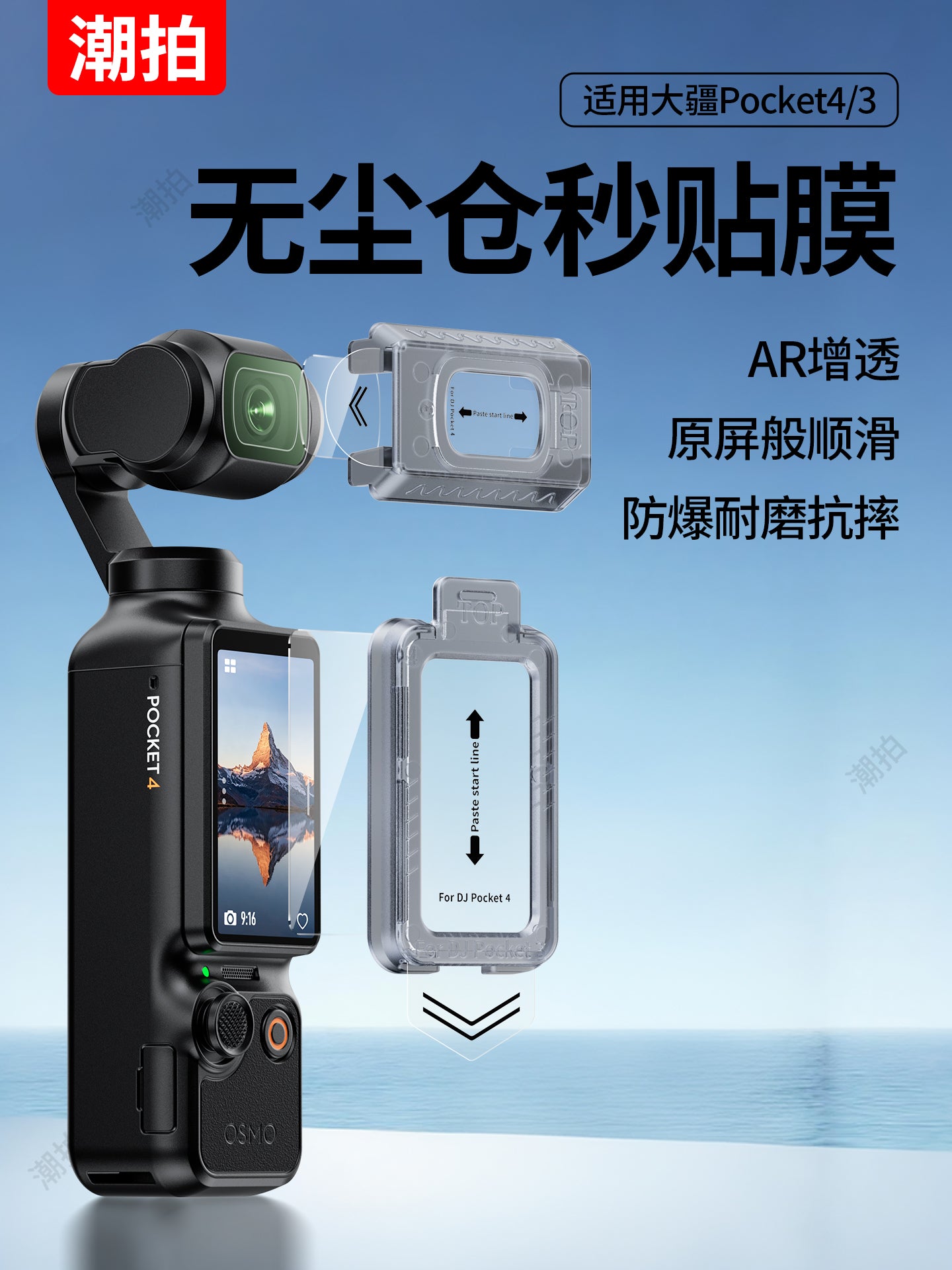 Saniyələr üçün tozsuz anbar] DJI Pocket4/4P/3 ekran filmi 4Pro aksesuarları üçün uyğun moda fotoqrafiya Osmo temperli film HD obyektiv cızıq əleyhinə AR əks əks etdirən cib gimbal kamerası tam ekran