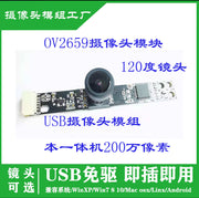 OV2659 kamera modulu USB sürücüsüz kamera modulu quraşdırılmış noutbuk hamısı bir yerdə 2 milyon piksel