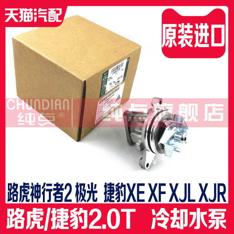Suitable for Land Rover Freelander 2, Evoque 2.0TXE, XF, XJL, XJR water pumps/engine cooling water pumps