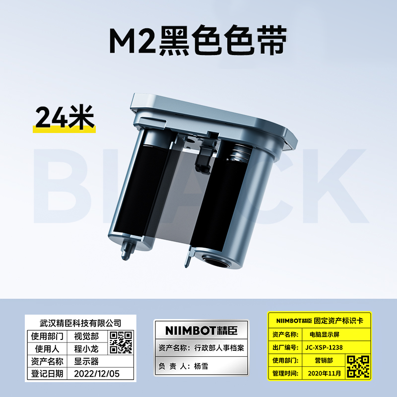 [M2 lent] Jingchen M2 etiket maşını xüsusi uyğun lent lenti termal transfer etiketi printer lenti qatran əsaslı lent M2 etiket kağızı lenti 24m