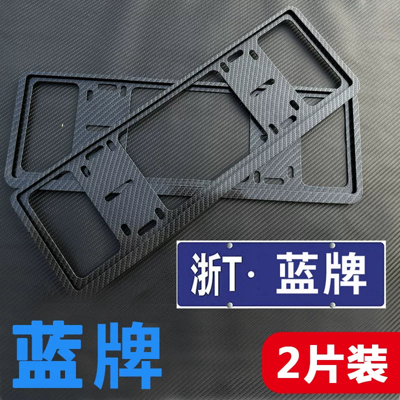 License plate frame for electric and new energy vehicles, universal vehicle license plate protective frame, small license plate cover