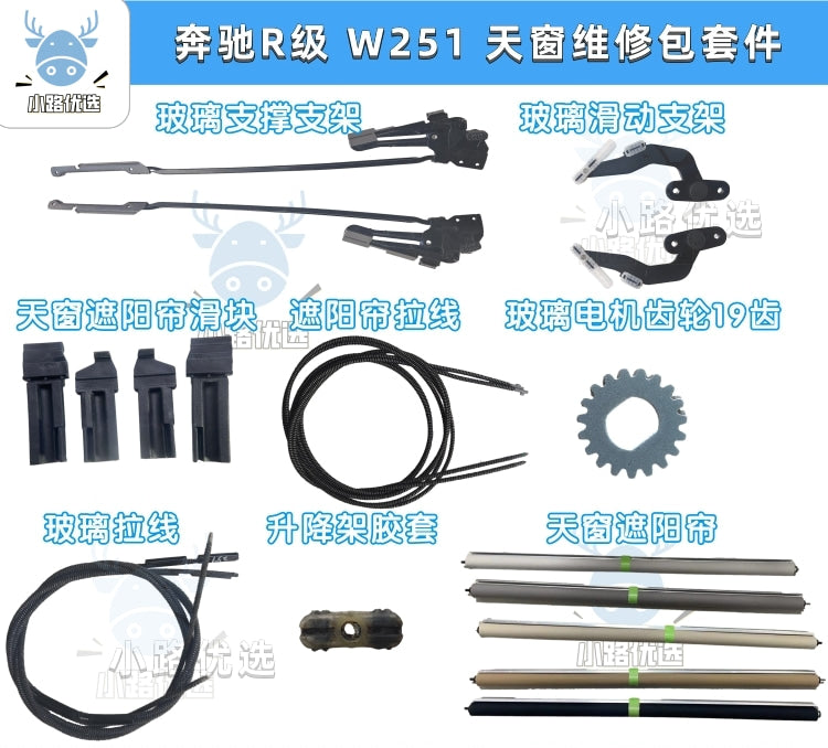 The Ruishi bracket is suitable for repairing sunroof sunshade cables on Mercedes-Benz W251 R300 R320 R350 R400 models.