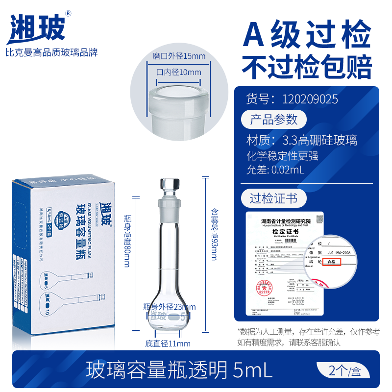 Labshark şüşəsi ölçülü şüşə laboratoriya kəmiyyət şüşəsi ağ şəffaf qəhvəyi A dərəcəli Hunan şüşəsi 25 50 100 200 250 500 1000 5000ml ml sabit həcmli tıxaclı şüşə