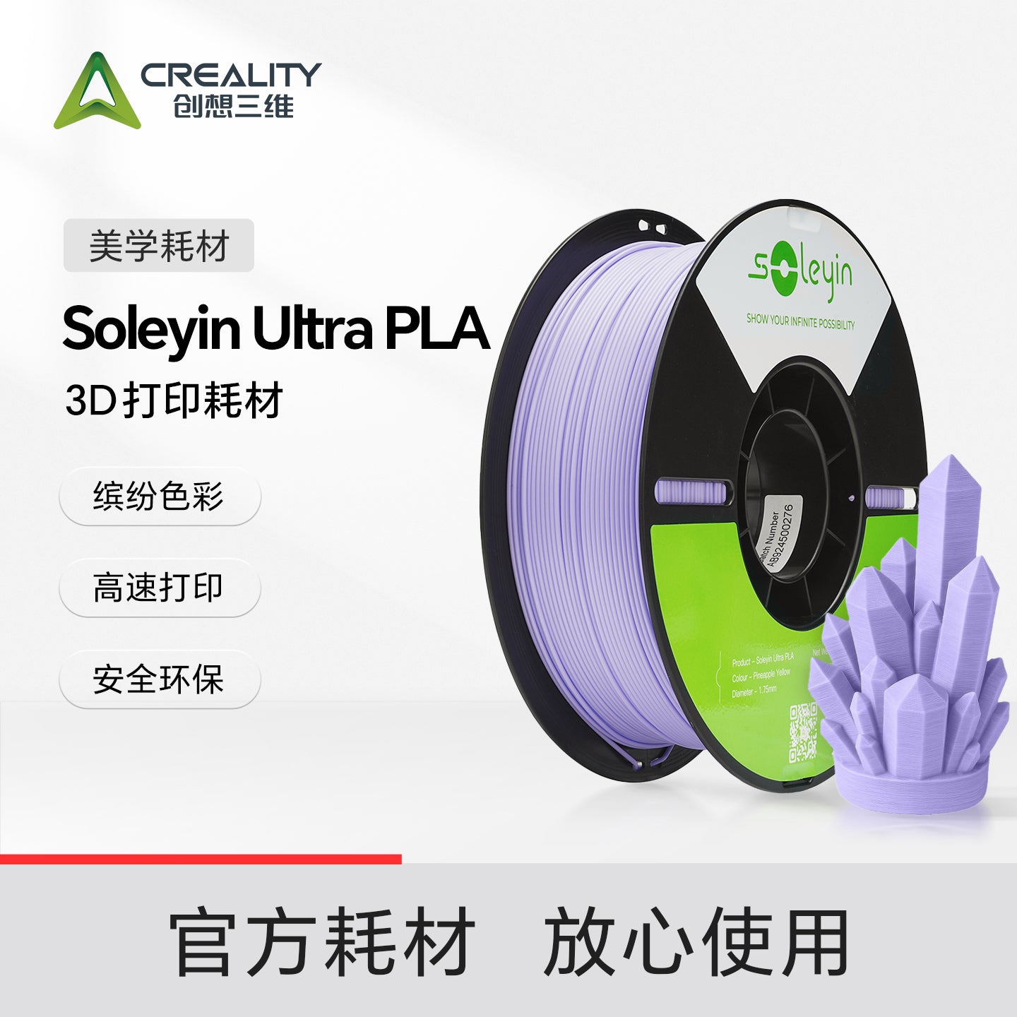Chuangxiang 3D çap istehlak materialı soleyin Ultra PLA yüksək sürətli çap zəngin rənglər və sərfəli standart rənglər