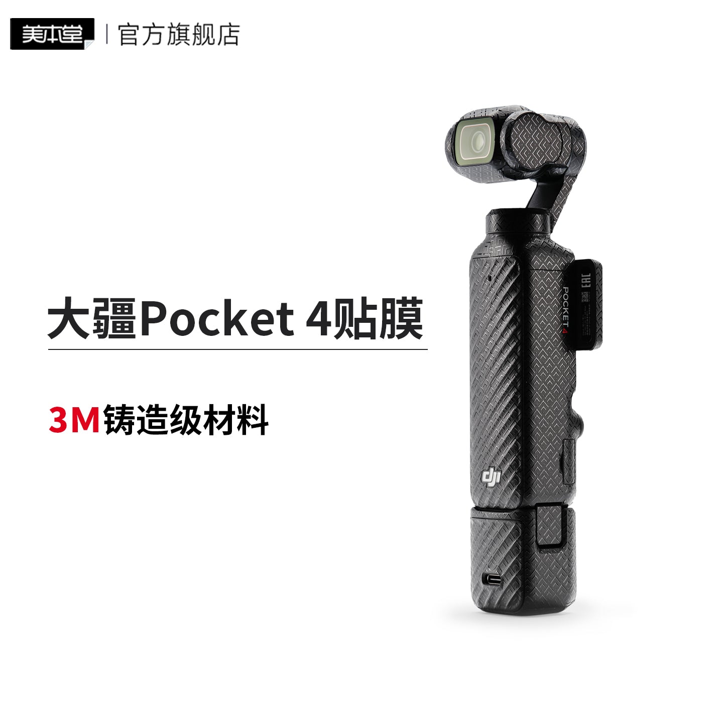 Meibentang DJI POCKET4 qoruyucu film üçün uyğundur DJIpocket4 stikerləri hər şey daxil 3M