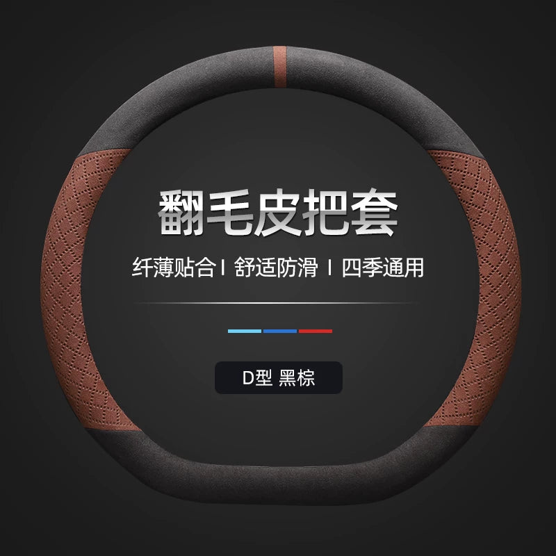 Changan Deep Blue S7 SL03 G318 L07 steering wheel cover, suede non-slip genuine leather steering wheel cover, suitable for all seasons