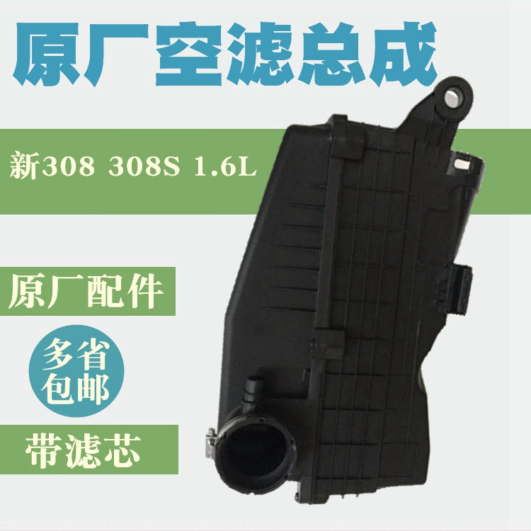 Compatible with Peugeot 308S, New 308 and 1.6 Air Filter Assembly