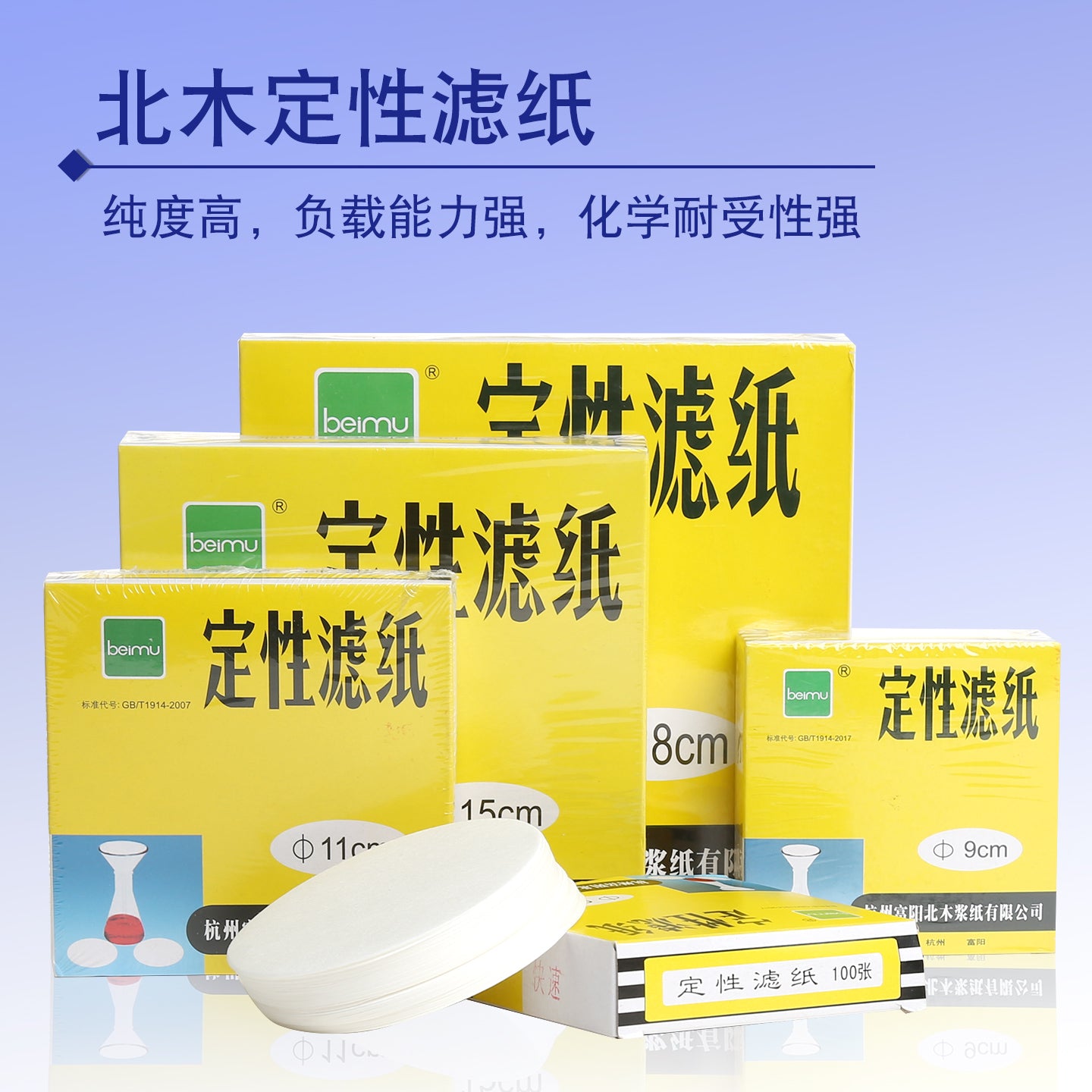 Fuyang Beimu keyfiyyətli filtr kağızı sürətli orta sürətli yavaş yuvarlaq filtr kağızı 7cm9cm11cm12.5cm15cm18cm kimyəvi laboratoriya filtr kağızı yağ aşkarlayan filtr kağızı kəmiyyət filtr kağızı