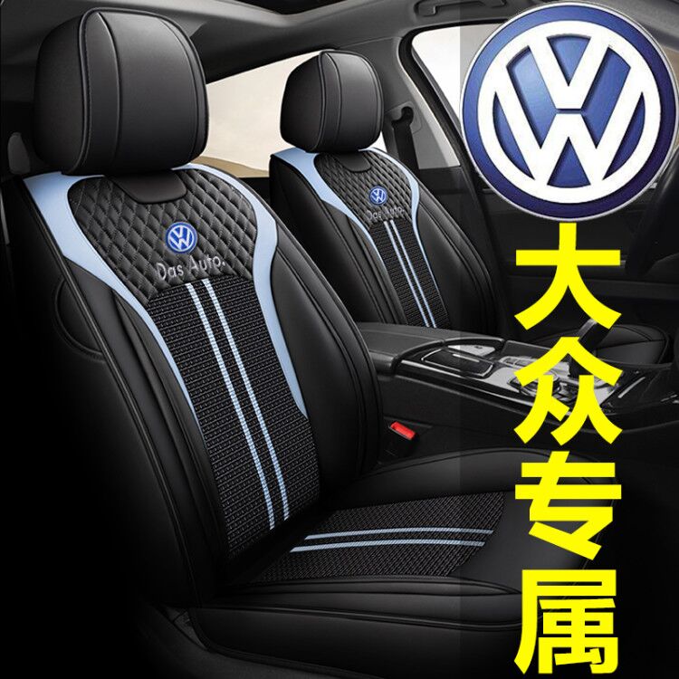 25 Volkswagen car seat covers suitable for all seasons, including Magotan, Lavida, T-Roc, Tharu, Sagitar, Bora and Santana.