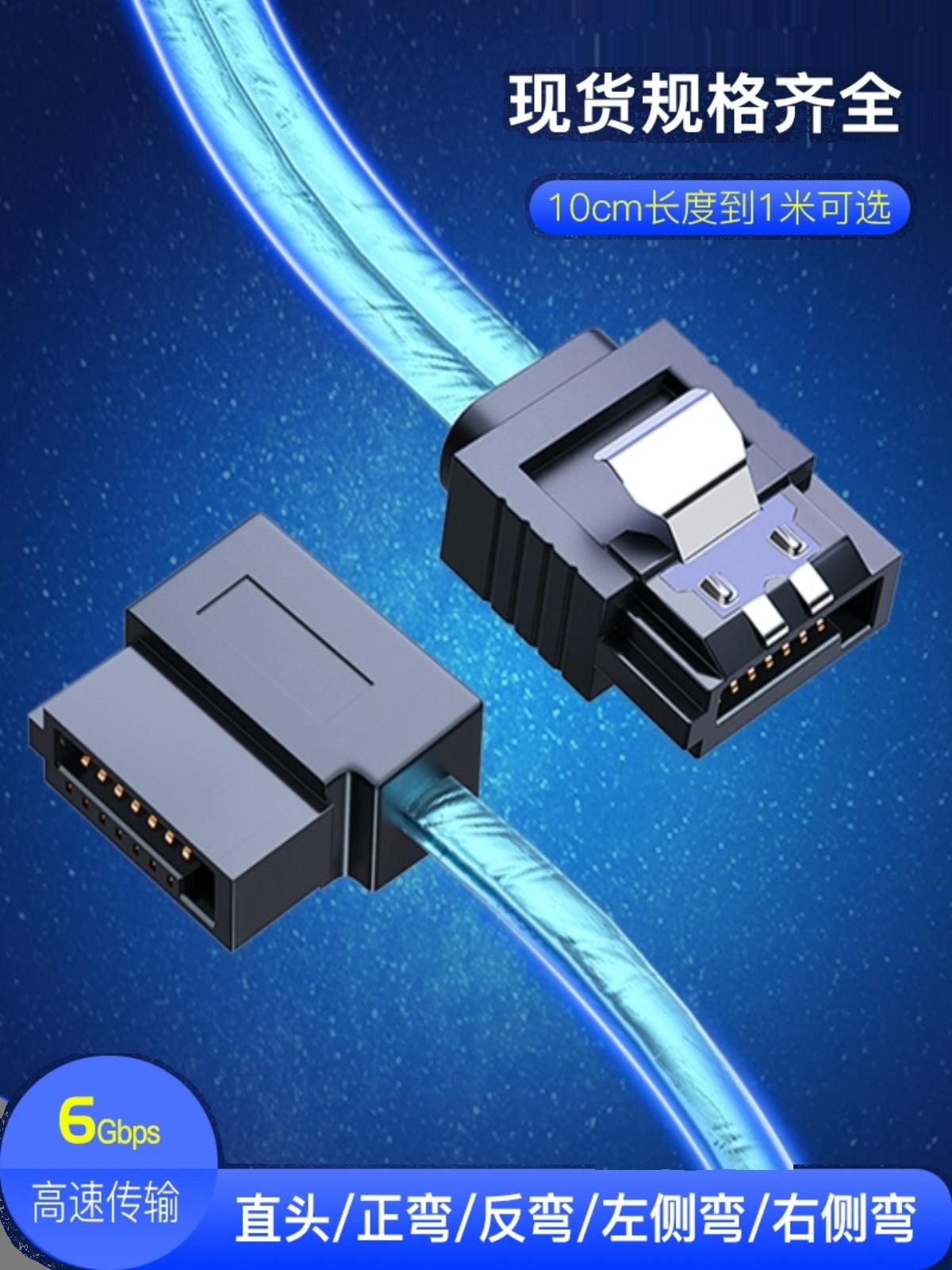 SATA3.0 məlumat kabeli SATA3 alüminium folqa 6GB kompüter sabit disk kabeli 10/15/20/40/100sm düz dirsək