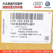 Water pump + thermostat kit for Audi A4L and A6L, 079121012B/079121010D (complete car parts)