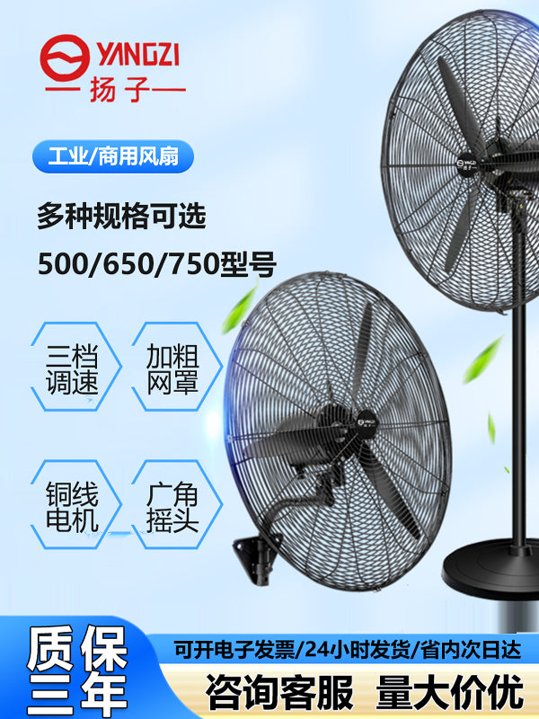 Yangzi markalı divara quraşdırılmış ventilyator yüksək güclü sənaye ventilyatoru güclü elektrik ventilyatoru divara quraşdırılmış ev ticarəti yüksək külək buynuzlu fan