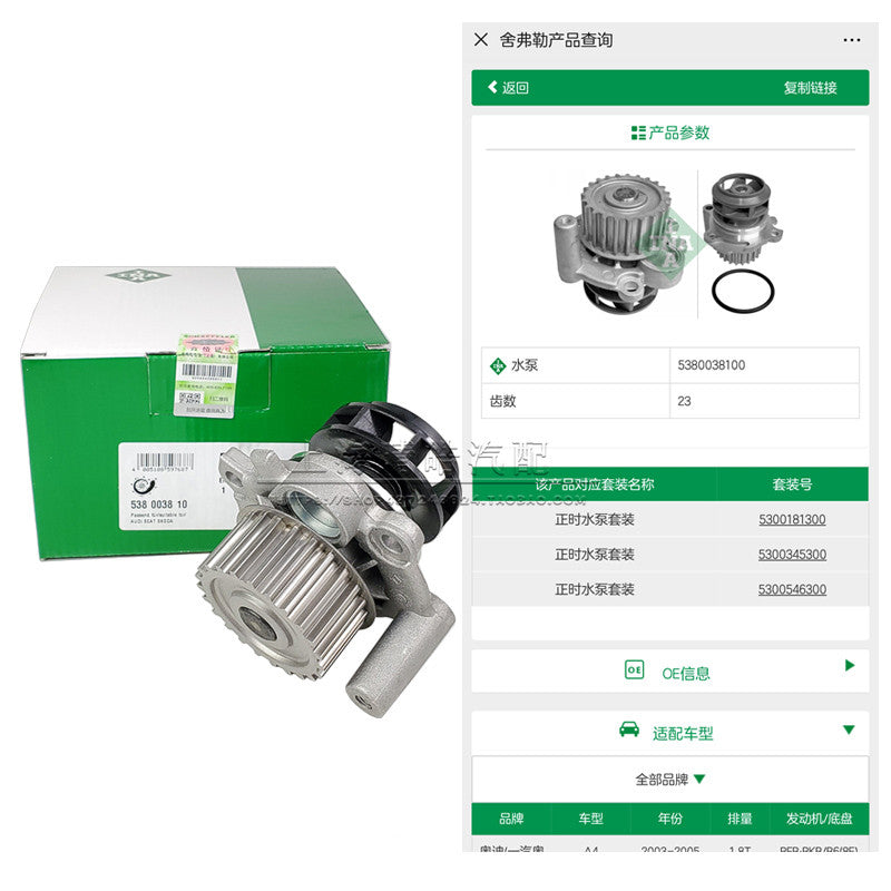 The water pump is compatible with Audi C5, A6, Passat B5, Lingyu 1.8T, Golf 4, Bora, Santana, Octavia and Sagitar 2.0.