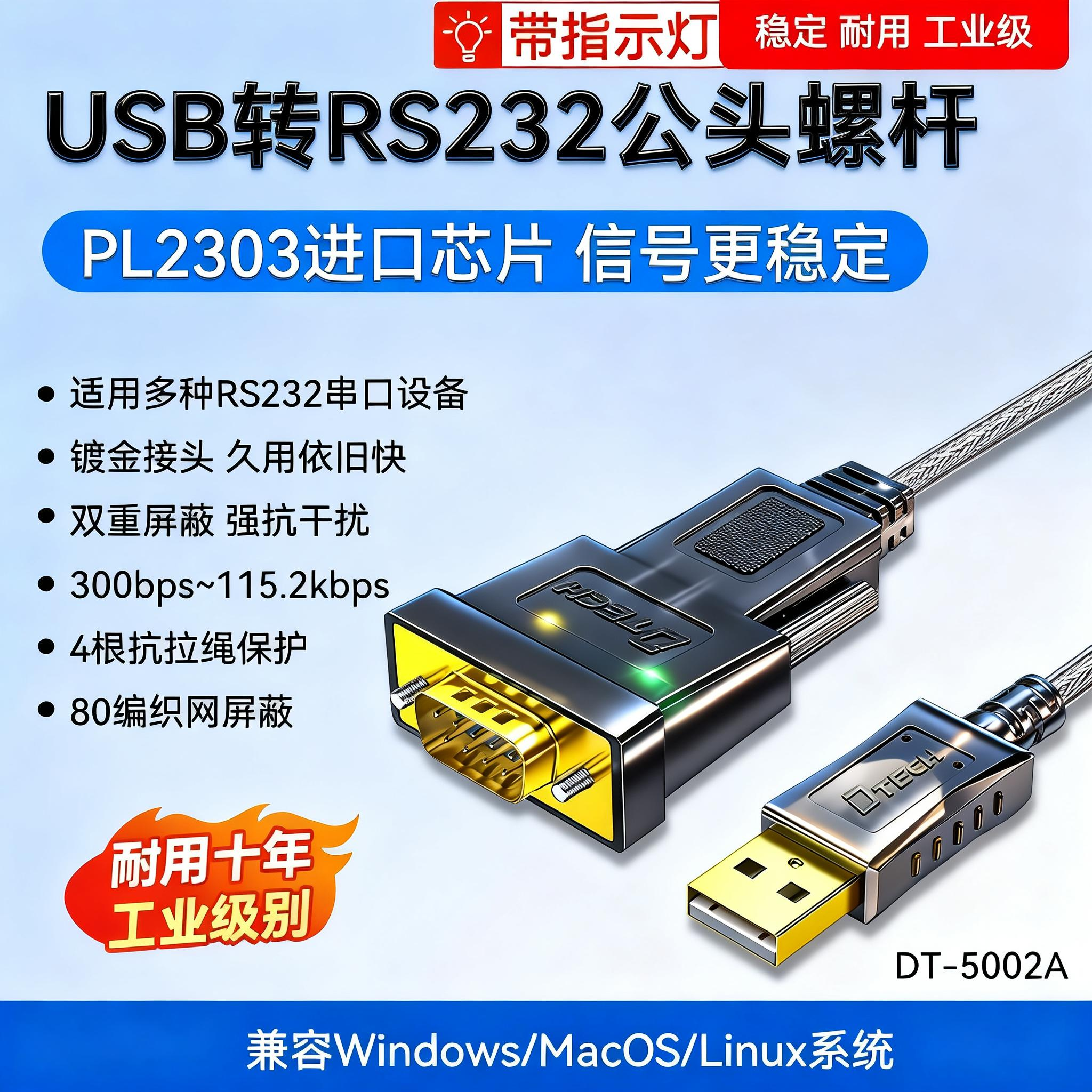 Dtech usb to rs232 serial port line ft232 sənaye dərəcəli COM port adapter rabitə modulu 9-pin doqquz pinli kişi və qadın baş sürücüsüz rabitə kəsici plotter anti-müdaxilə sazlama xətti DtechDT5011