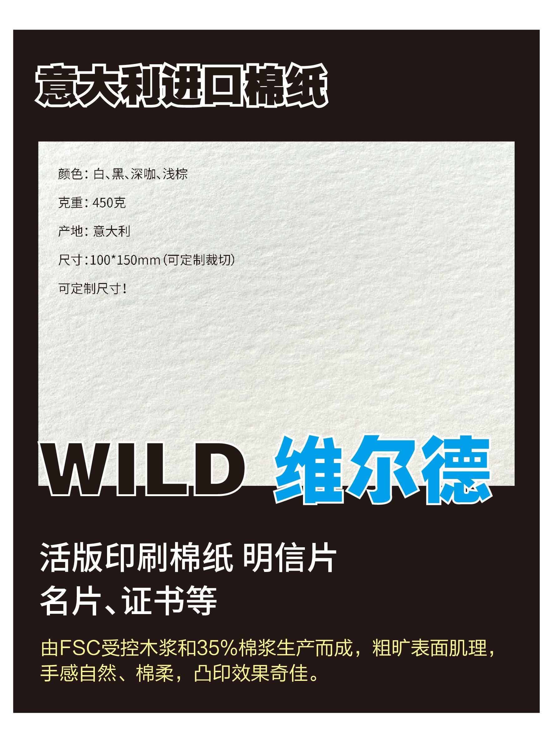 İtalyan toxuma kağızı WILD Wilderness kapok kağızı boş tipli açıqca 300g 450g 850g