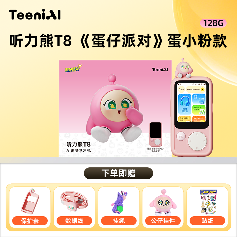 Hearing Bear T8 təkrarlayıcı ağıllı AI portativ öyrənmə maşını hisə verilmiş dinləmə maşını Line birgə markalı hədiyyə qutusu İngilis təkrarlayıcı walkman İngilis dinləmə Baomo qulaq artefakt sinxronizasiyası yeni kurikulum standartı