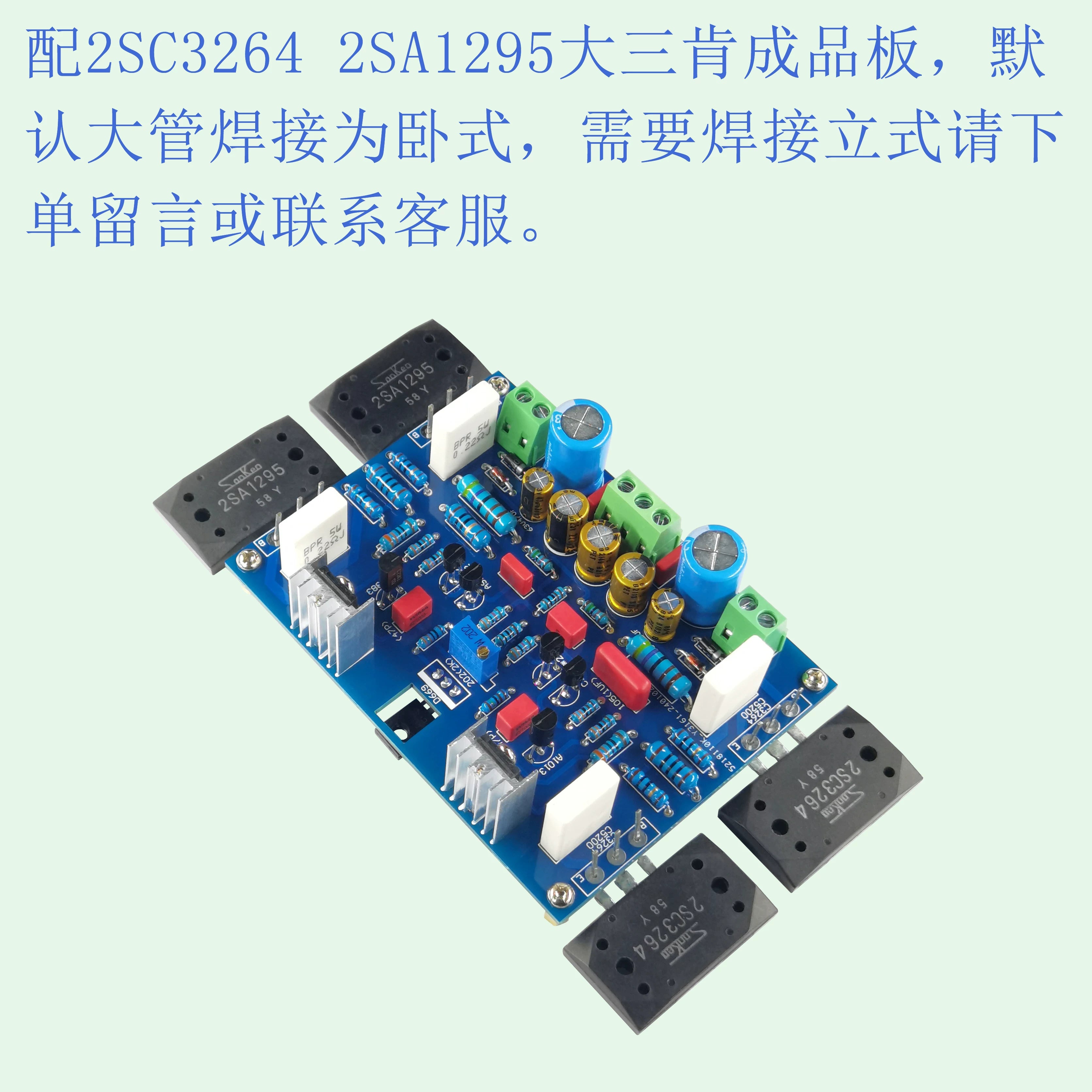 Dashanken ikili diferensial giriş təmiz Class A 50W Class A və B 150W güc gücləndirici lövhəsi hazır məhsul dəsti PCB boş lövhəsi
