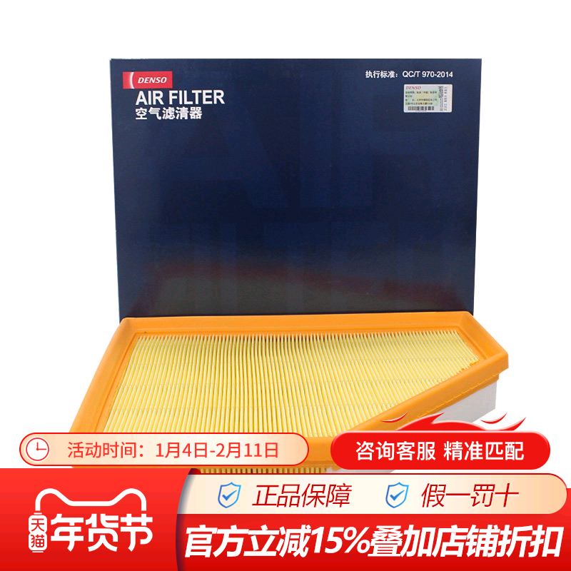 Denso hava filtri 260331-2150 yeni BMW 3 Series (G30) və Z4 (G29) ilə uyğun gəlir.