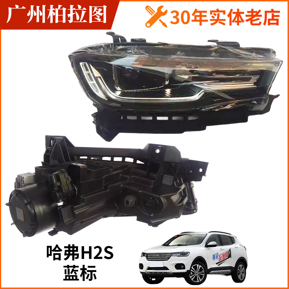 Haval H2S fara dəsti, Haval H2S qırmızı və mavi etiket dəsti, sol və sağ faralar və ön faralarla uyğundur.