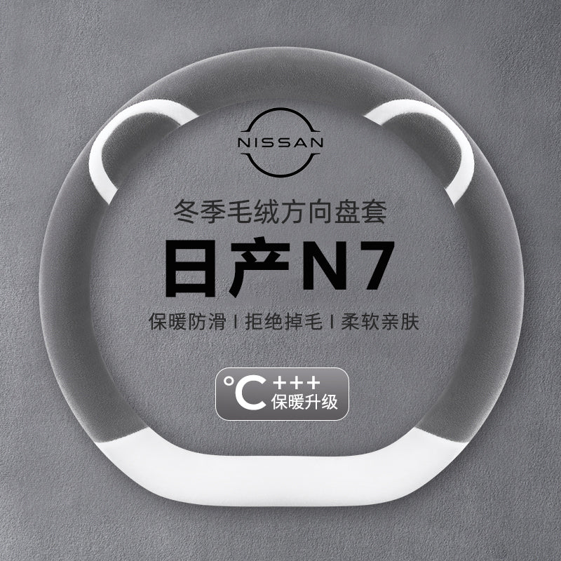 2025 Dongfeng Nissan N7/N6 modelləri üçün ultra nazik, sürüşməyən sükan örtüyü, orijinal avtomobil rəngi, qış salonunda istifadə üçün uyğundur.