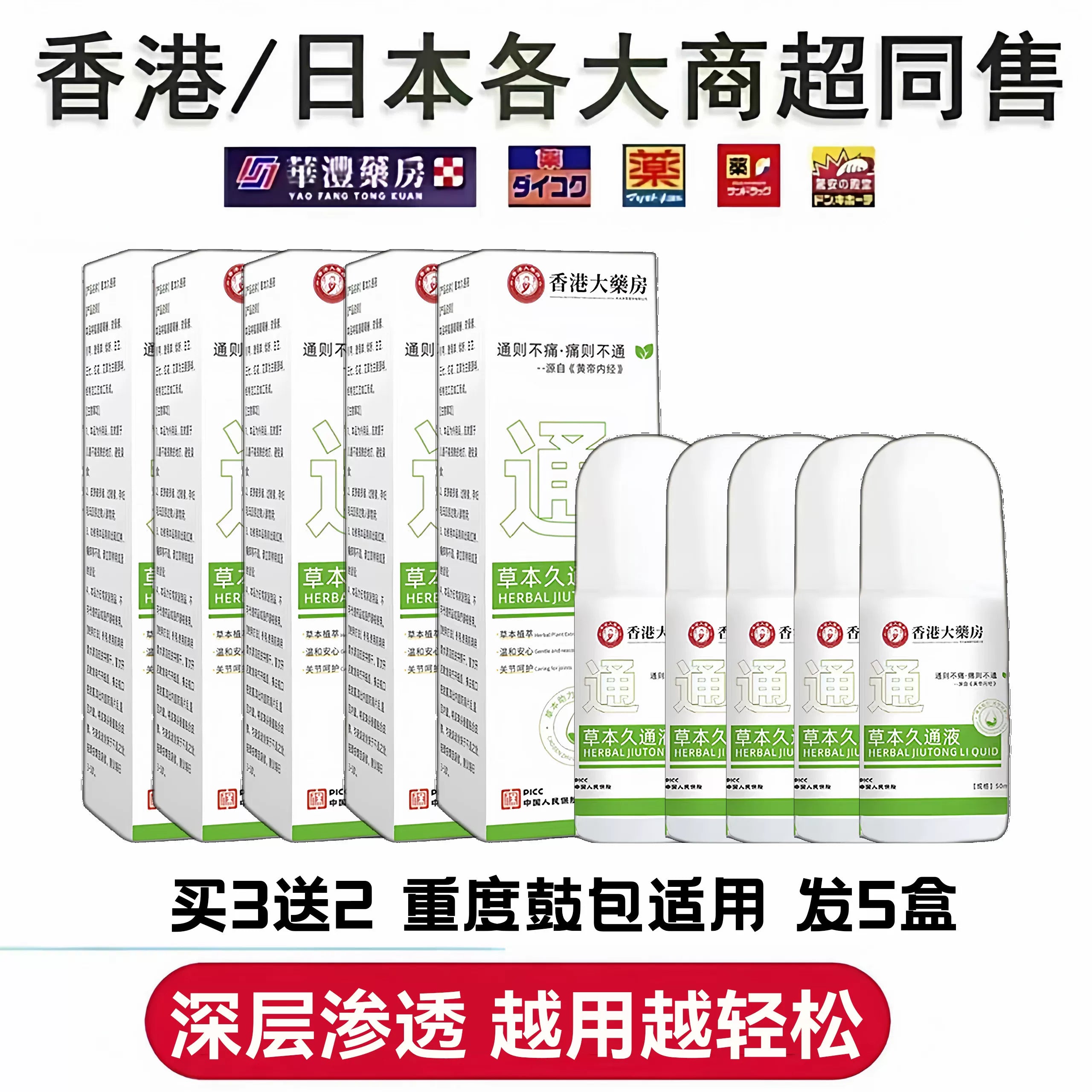 [Hong Kong Pharmacy] Herbal Jiutong Liquid - boyun və çiyin meridianlarını qabarıqlaşdırmaq və təmizləmək üçün roller-top aplikatoru