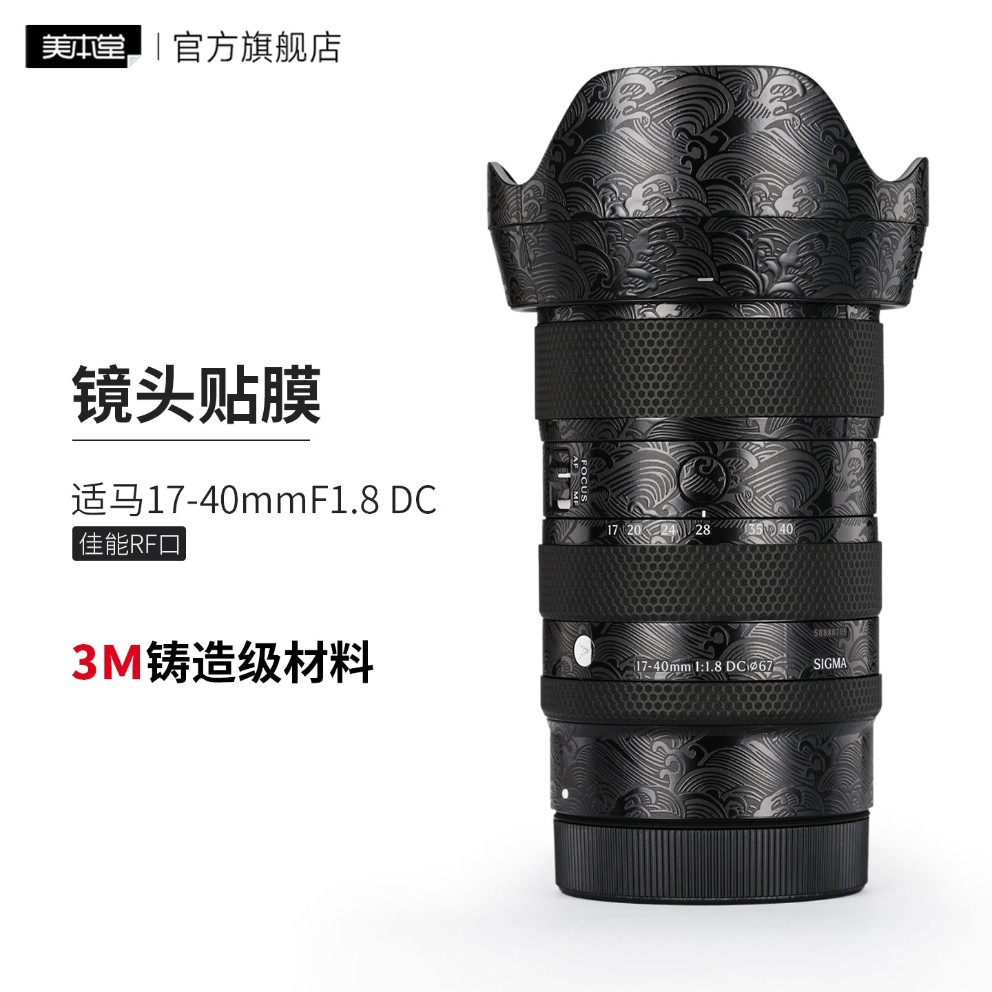Meibendo Canon RF port Sigma 17-40F1.8 lens qoruyucu film 17 40 stiker 3M üçün uyğundur