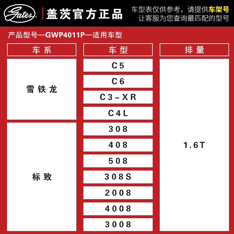 Peugeot 3008, 508, 408, Citroën C4L, C5 və DS5 1.6T mühərrikləri ilə uyğun qapılı su nasosu.