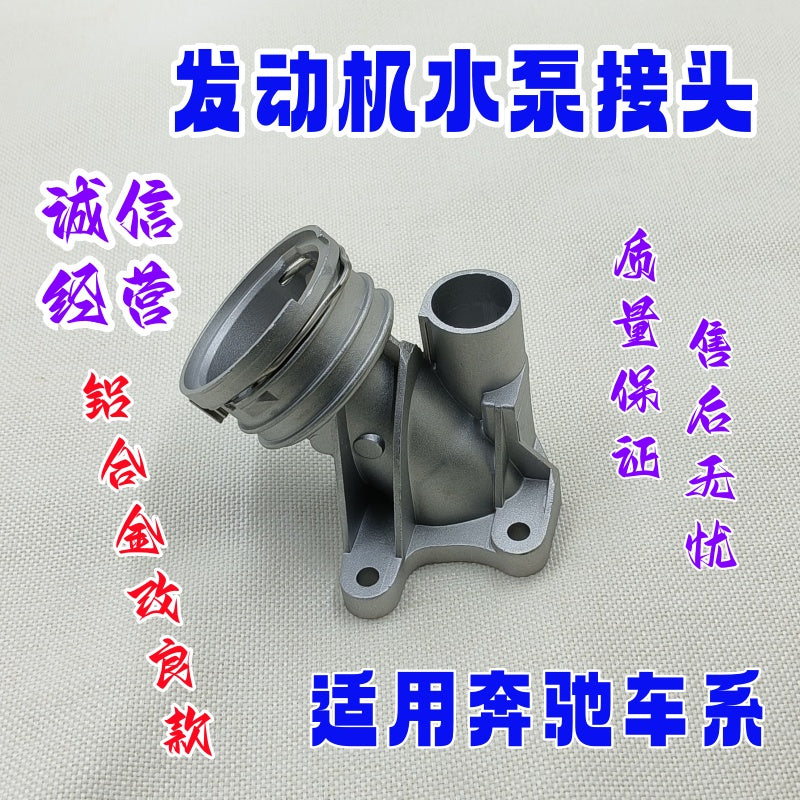 Water pump connectors suitable for Mercedes-Benz M276 engines (C/E/CLS/GLC/GLE/GLS/M/R/S/SL/GL class).