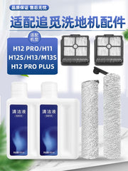 Paltaryuyan maşın aksesuarları H12 PRO/S/M/H13 rulonlu fırça H20/30 filtri H11 təmizləyici maye istehlak materiallarını təqib etmək üçün uyğundur