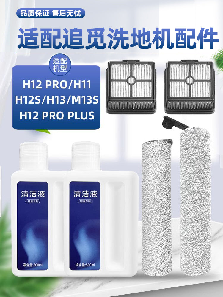 Paltaryuyan maşın aksesuarları H12 PRO/S/M/H13 rulonlu fırça H20/30 filtri H11 təmizləyici maye istehlak materiallarını təqib etmək üçün uyğundur
