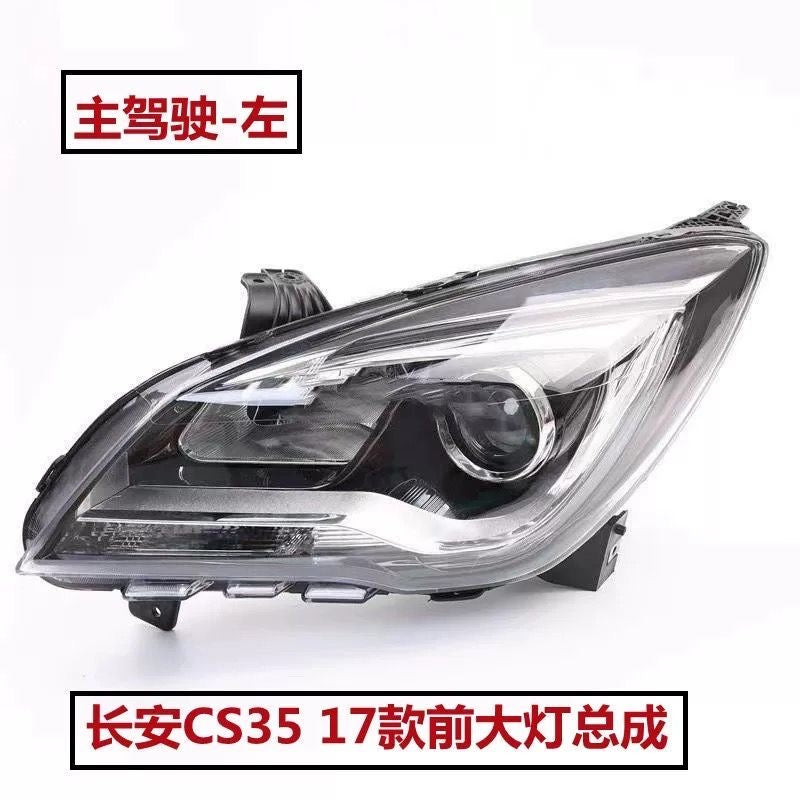 Applicable to the 2017 Changan CS35 headlight assembly, new headlights/headlight combination lights.