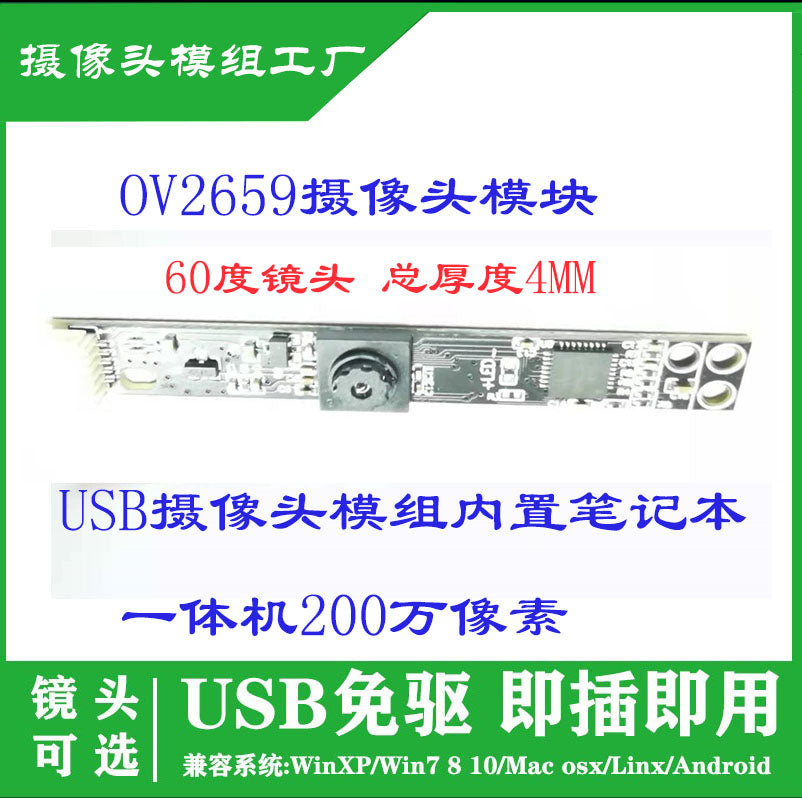 OV2659 kamera modulu USB sürücüsüz kamera modulu quraşdırılmış noutbuk hamısı bir yerdə 2 milyon piksel