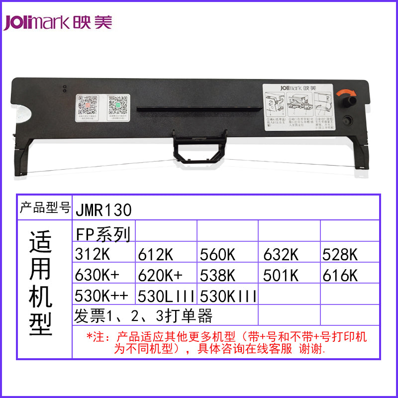 Yingmei JMR130 lent rəfi xüsusi FP-630K+\FP-312K\Faktura №1\FP-530KIII+\FP-620K+\FP-612K\FP-538K orijinal nöqtə matrisi printer lenti