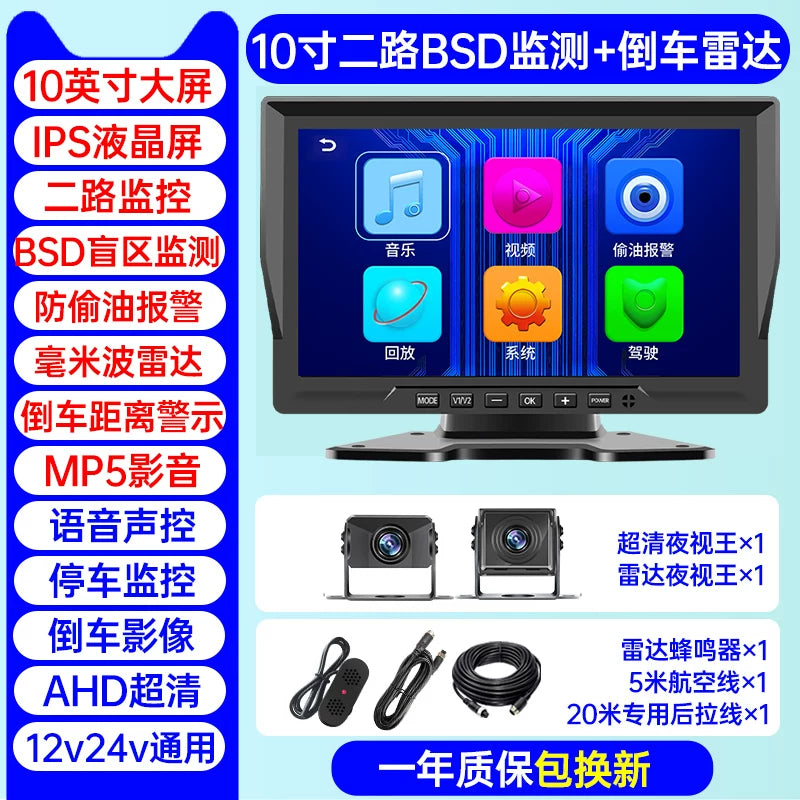 Truck dashboard equipped with visual reversing radar, four-channel monitoring, BSD blind spot warning and high-definition night vision system.