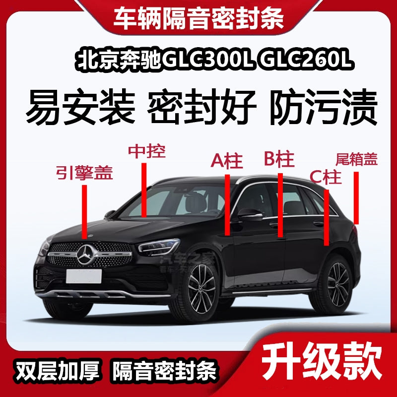 Suitable for both new and old Mercedes-Benz GLC 260L/GLC 300L models: special car sealing strips and door soundproofing strips for modification.