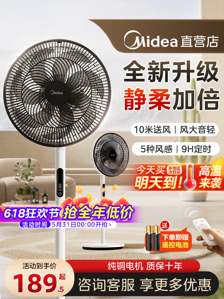 Midea elektrikli fan döşəmə fanatı 2026 yeni məişət səssiz yeddi qanadlı külək pultu şaquli qonaq otağı yataq otağı ağıllı