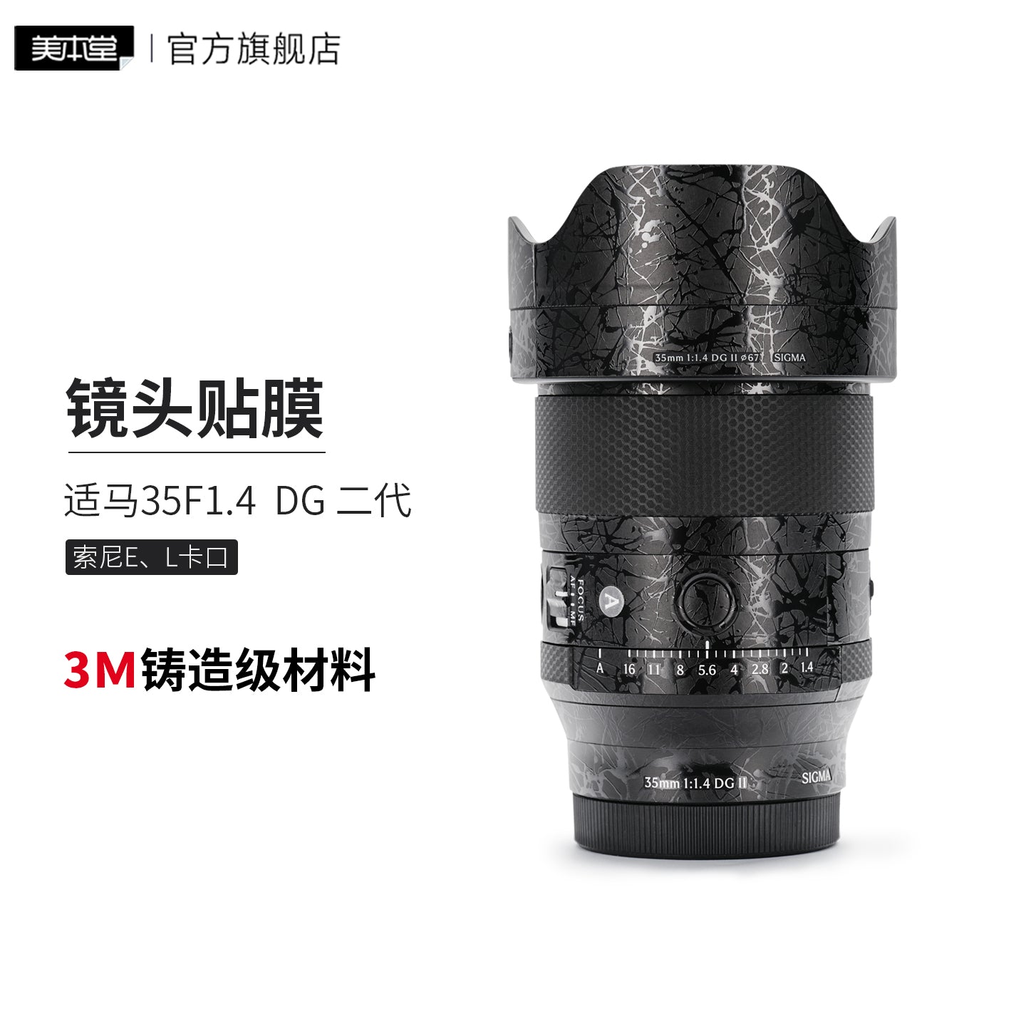 Meihondo Sigma 35 F1.4 DG 2-ci Nəsil Sony Port\L Montaj Lensi Qoruyucu Film 35F1.4 DGⅡ Sticker 3M üçün uyğundur