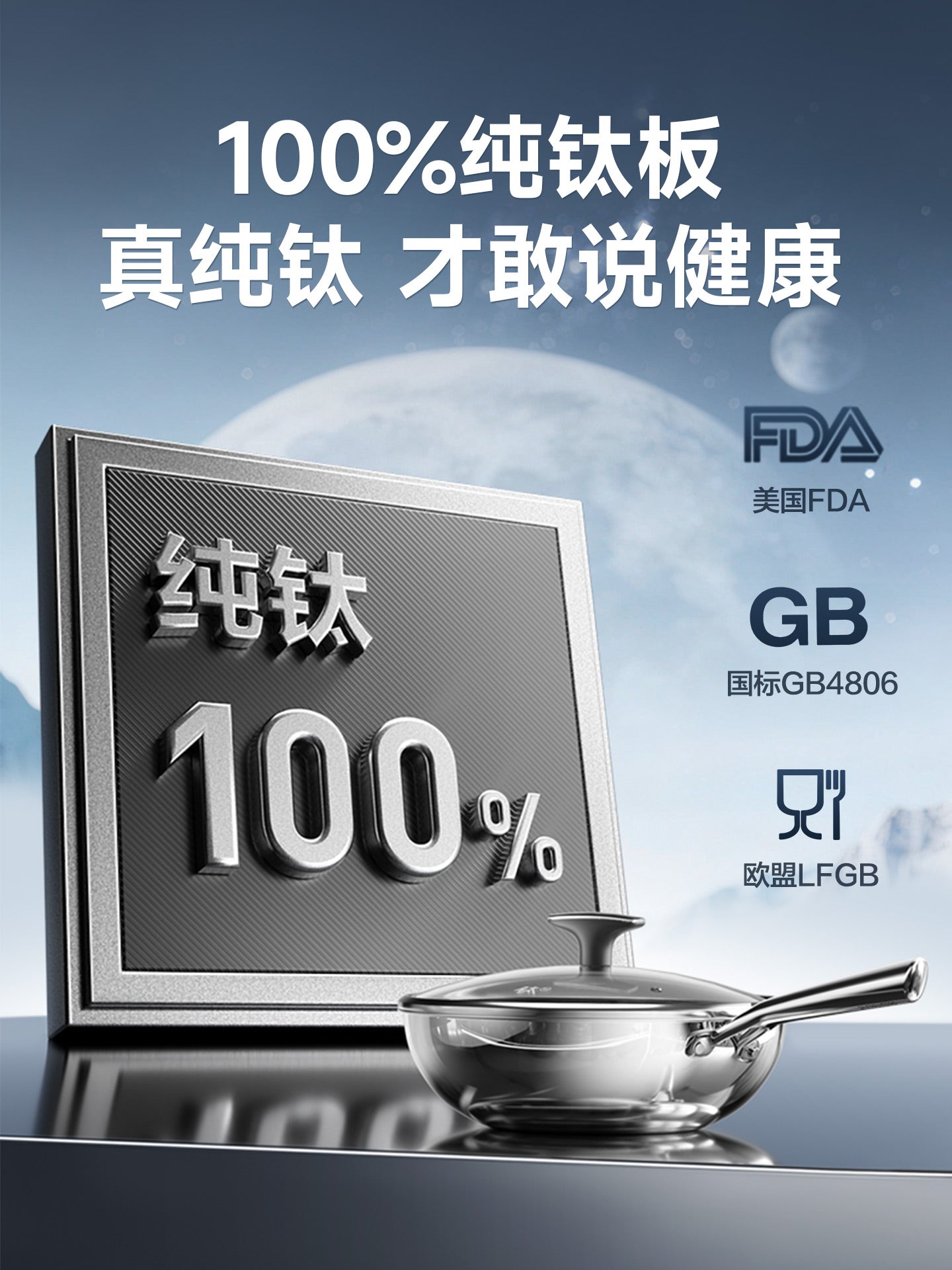 Supor təmiz titan wok örtülməmiş yapışmayan məişət titan wok wok induksiya sobası qaz xüsusi titan wok