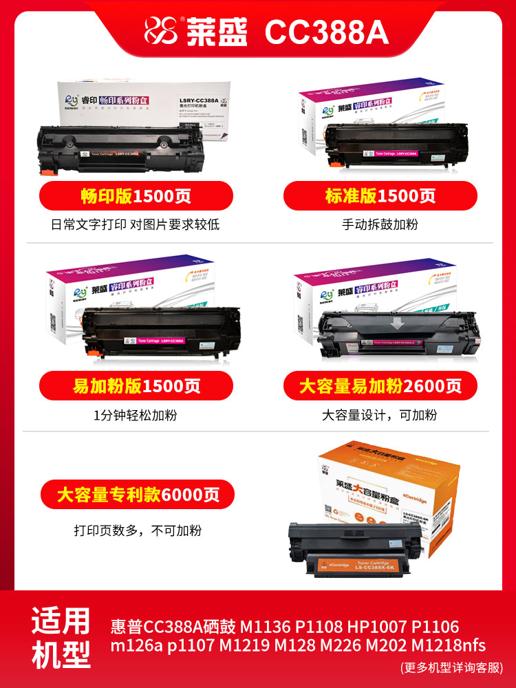 Laisheng 88a toner kartuşu HP m1136 HP P1007 P1008 HP1108 M1213NF M1216 P1106 m126 m128 CC388A hp88a toz qutusu üçün uyğundur