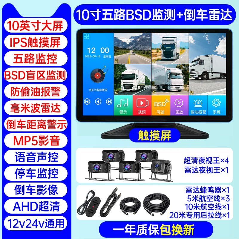 Truck dashboard equipped with visual reversing radar, four-channel monitoring, BSD blind spot warning and high-definition night vision system.