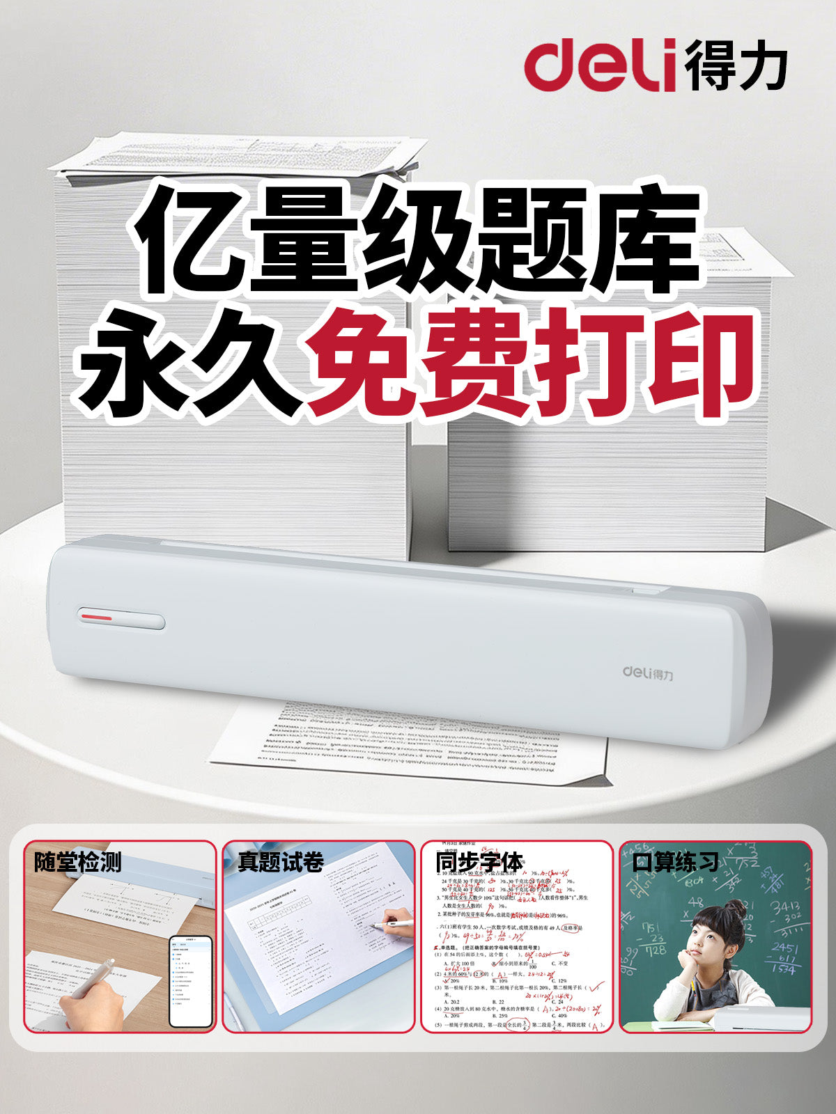 [AI Painting] Deli GE299 yeni məhsul Deli printer kiçik ev ofisi A4 termal portativ tələbə ev tapşırığı test kağızı təmiri səhv sual maşını cib telefonu Bluetooth kompüteri mürəkkəbsiz çap