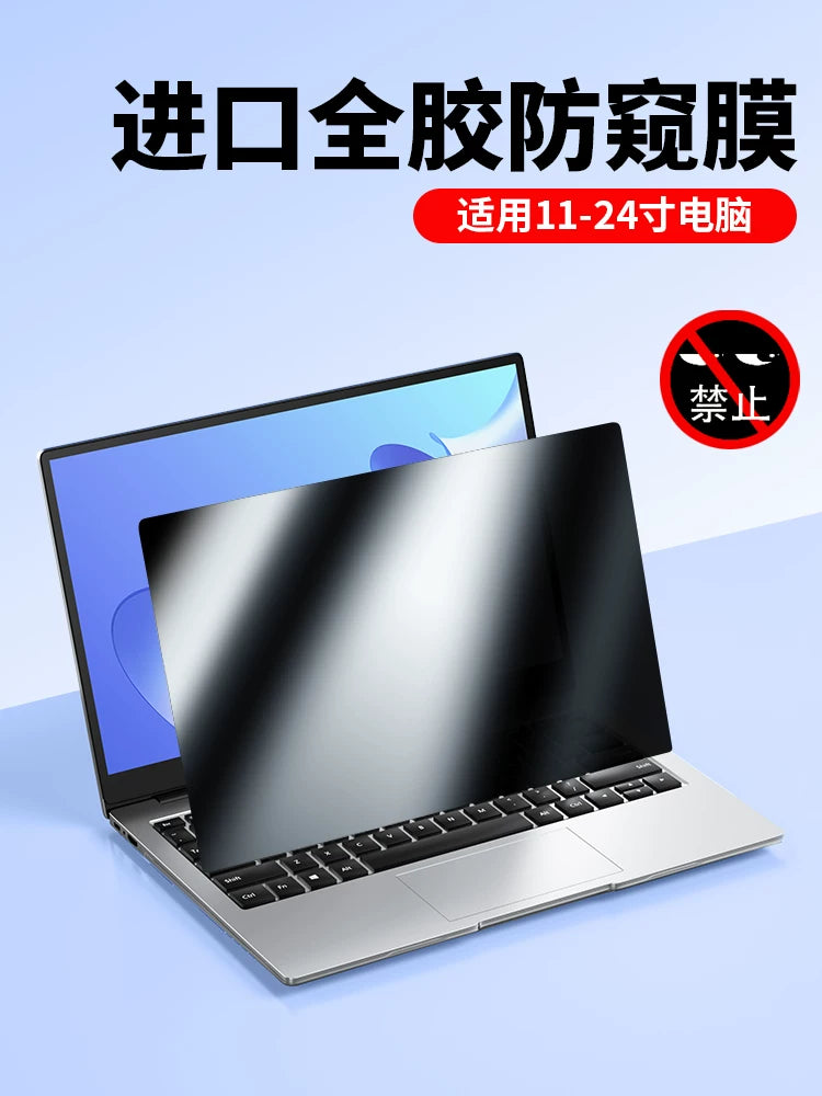 Huawei iş kompüteri üçün uyğundur Qingyun S540 anti-baxış filmi notebook B5 ekran B7 anti-gözəgötürmə G540 film 14 düymlük Lenovo displey qoruyucu temperli b3 qoruyucu film 14,2 düym 15,6