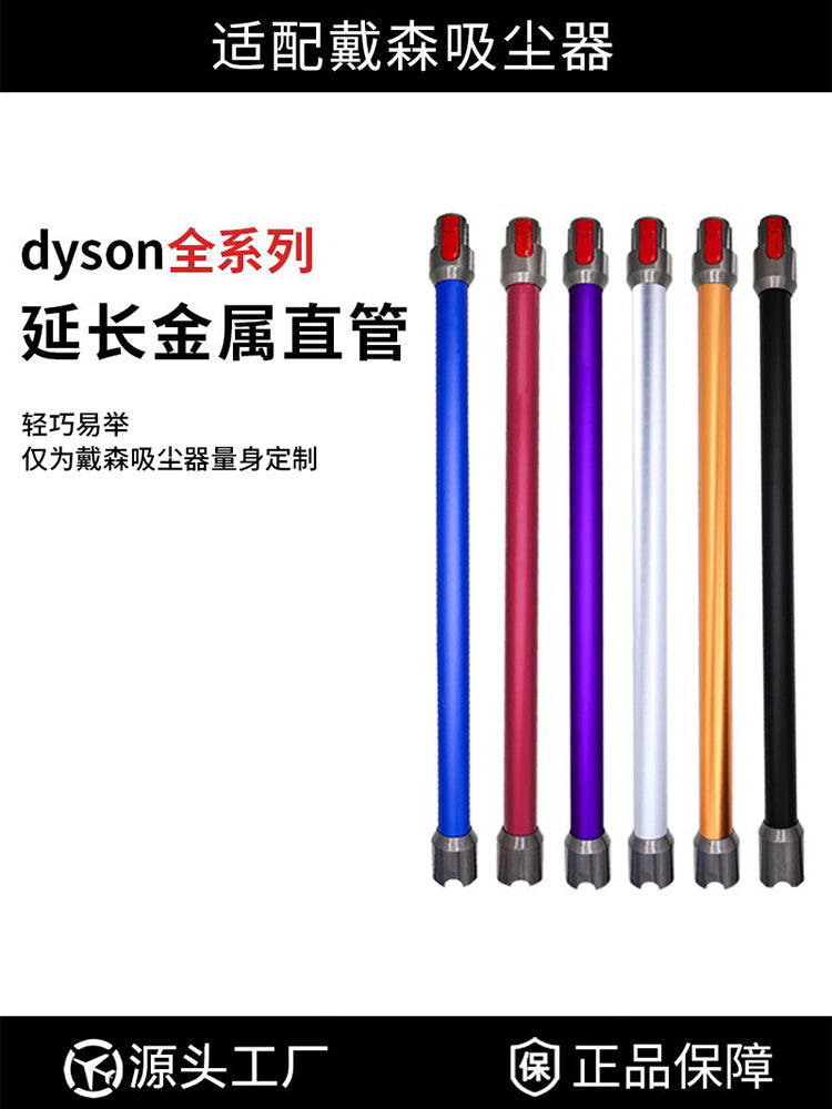 Dyson Dyson tozsoran aksesuarları V6V7V8V10V11V15 uzatma çubuğu nazik uzadılmış metal boru üçün uyğundur