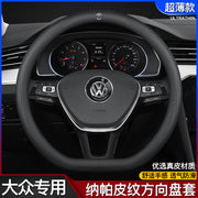 Sagitar, Tiguan, Tayron, Magotan, T-Roc, Passat, Teramont, Lavida və Bora (2023 modelləri) kimi modellər üçün Volkswagen sükan örtükləri.