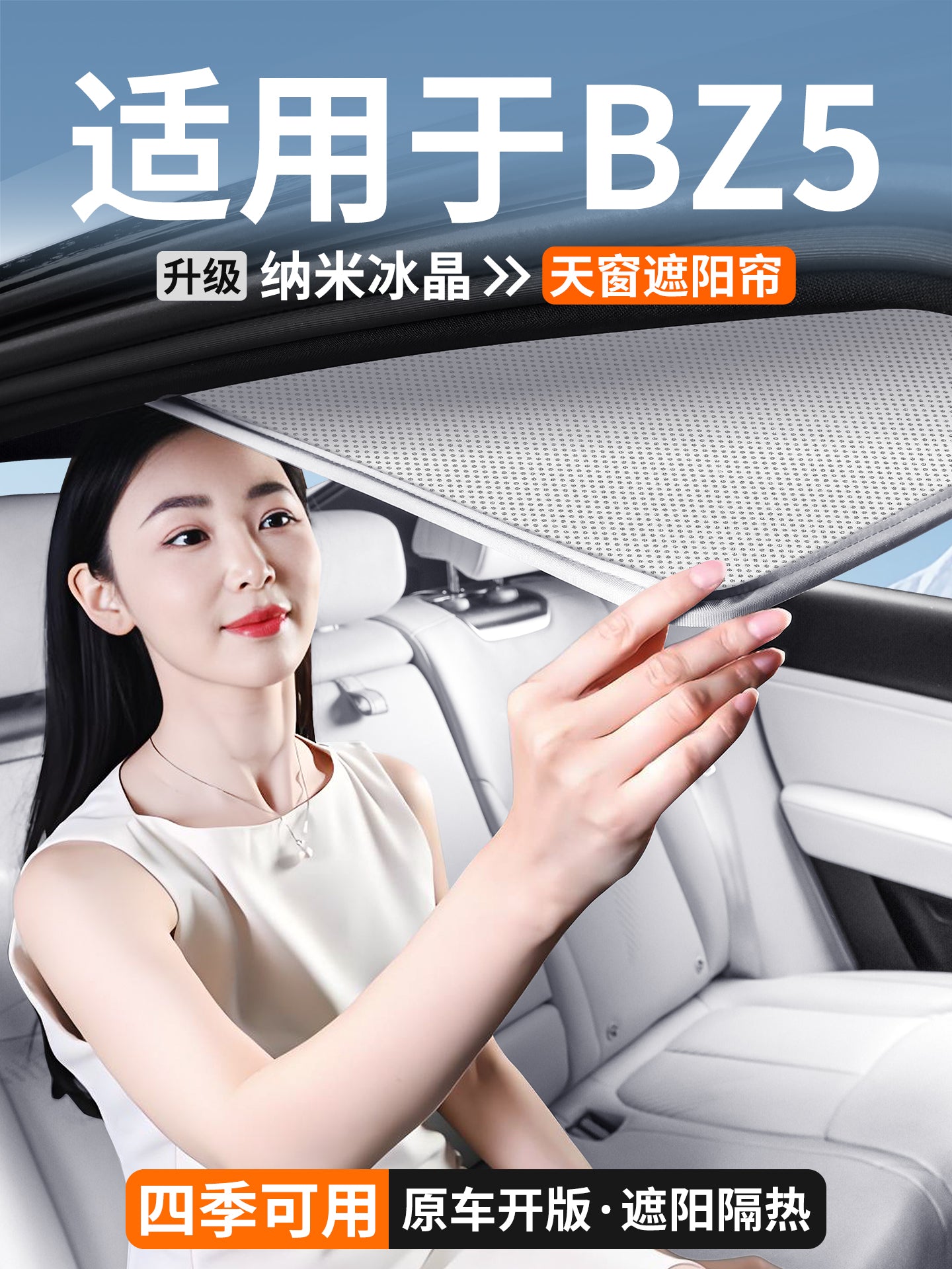 A wide collection of car sunroof sunshades, sunshades, thermal insulation barriers and sunshade accessories suitable for Toyota BZ5 vehicles.