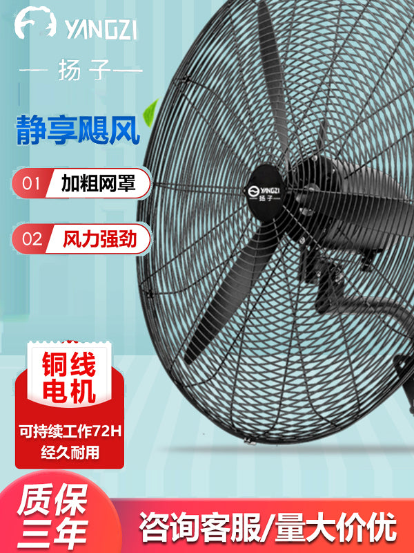 Yangzi markalı divara quraşdırılmış ventilyator yüksək güclü sənaye ventilyatoru güclü elektrik ventilyatoru divara quraşdırılmış ev ticarəti yüksək külək buynuzlu fan