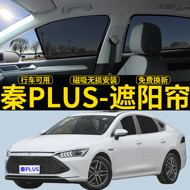 BYD Qin PLUS Special Sunshade Curtain DMi Car Side Window Window Privacy Magnetic Net Home Sunscreen and Heat Insulation Baffle